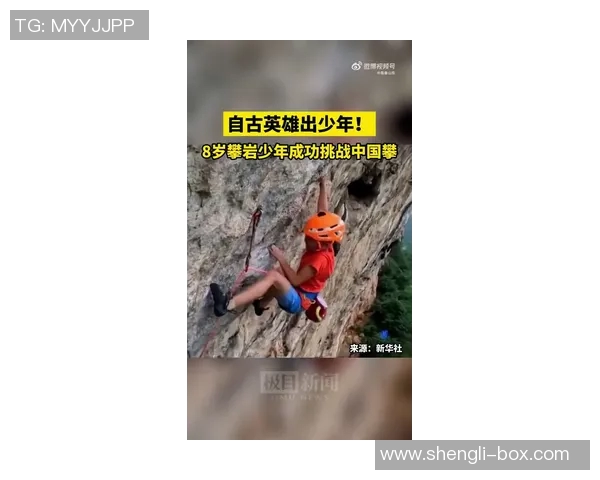 成都攀岩队速度之巅的挑战与成就探秘