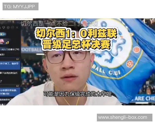切尔西对阵马赛精彩直播视频全程回顾与赛后分析 切尔西对阵马赛精彩直播视频全程回顾与赛后分析