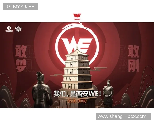 WE战队的荣耀与坚持:从奋斗到巅峰的历程回顾 WE战队的荣耀与坚持:从奋斗到巅峰的历程回顾